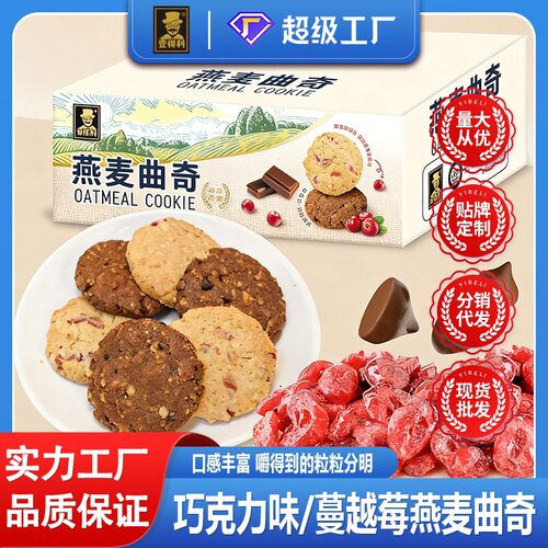 宝宝燕麦曲奇蔓越莓黑巧曲奇饼干