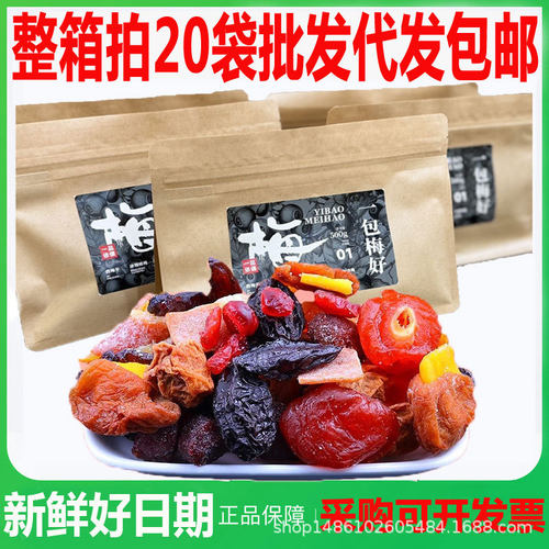 宝宝一品依偎一包梅好500g混合水