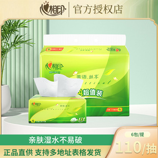 心相印DT15110抽纸卫生巾6包一提装实惠 积分兑换面巾纸家用