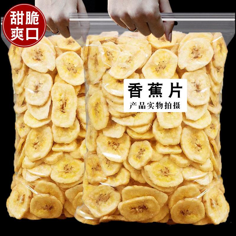 宝宝汀然香蕉片脆片芭蕉片200g袋装水果干办公室休闲网红追剧零食