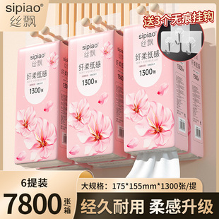 丝飘桃花系悬挂式大抽纸1300张1/2/6提家用实惠装 面巾纸挂抽