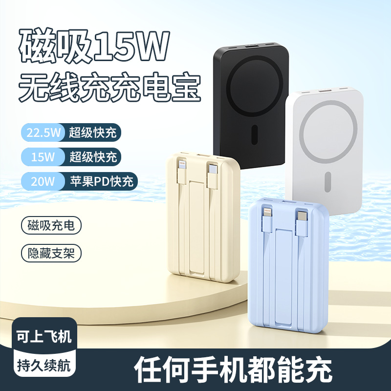 磁吸充电宝Magsafe无线充自带线