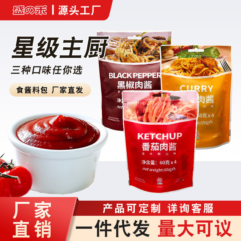 宝宝盛之禾意大利面调味包番茄肉酱料包拌面酱意面酱料包速食面酱图片