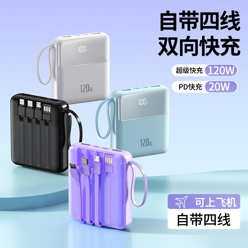 政府认证迷你自带四线超级快充大容量充电宝小巧便携移动电源印制