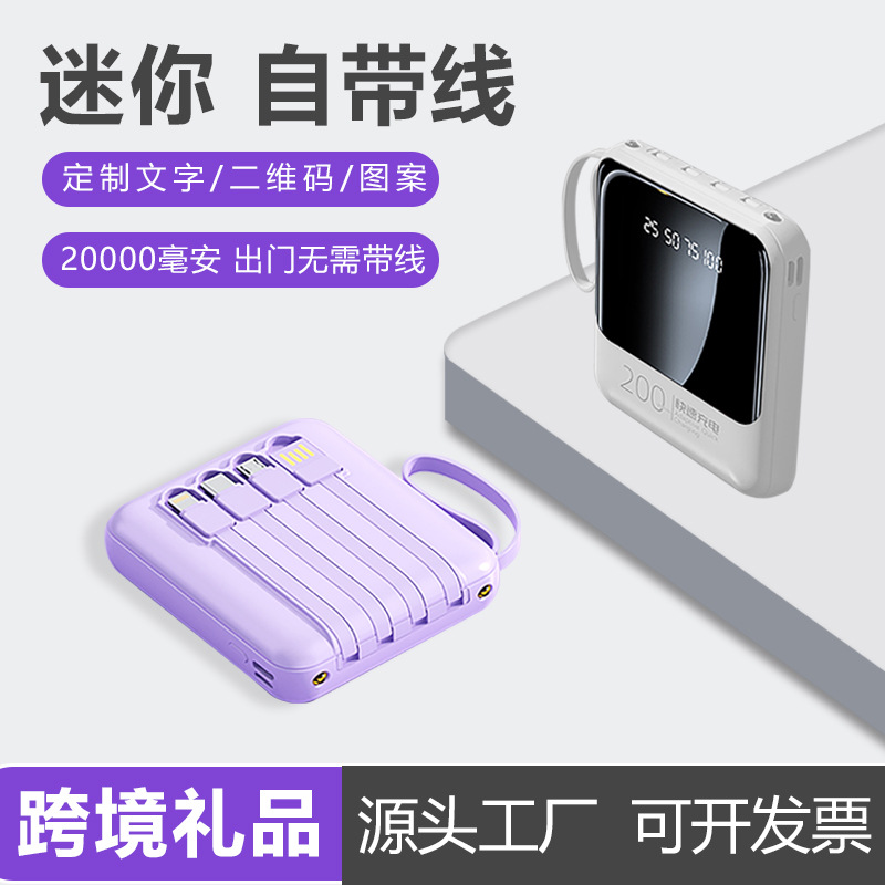 充电宝20000毫安自带线快充大