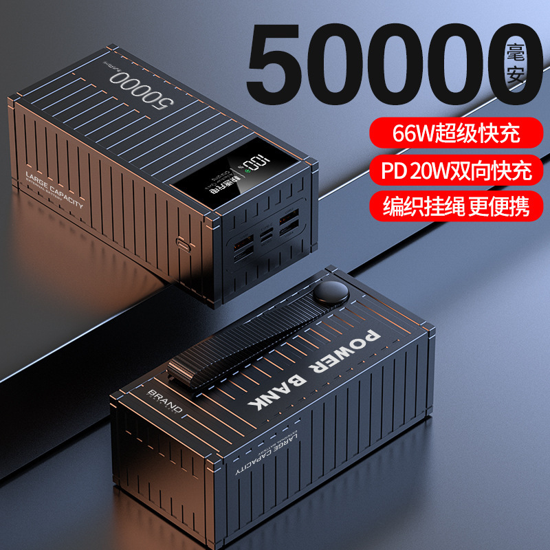 66W超级快充50000毫安数显集装箱充电宝大容量移动电源 印logo