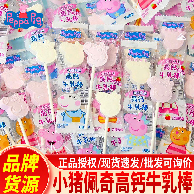宝宝小猪佩奇高钙牛乳棒奶糖儿童棒棒糖压片糖年货糖果小零食散称