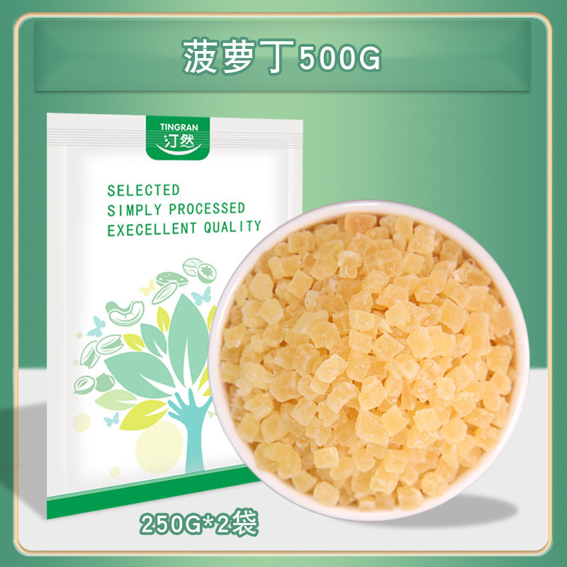 新货菠萝丁凤梨果丁碎粒泡水散装商用烘焙月饼原料蔬果丁果脯果干