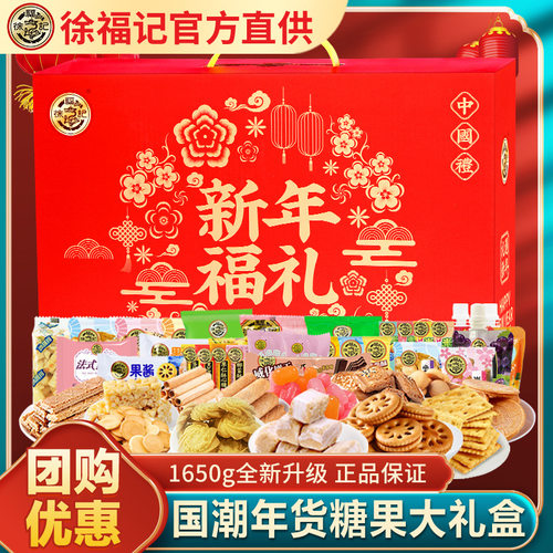 宝宝徐福记糖果高档年货礼盒1650