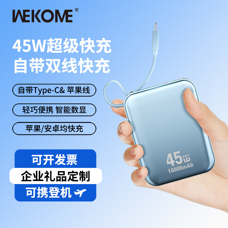 WEKOME充电宝2万实标45W小巧便携