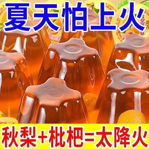 宝宝秋梨枇杷膏果冻休闲零食网红爆款小吃解馋办公室抖音同款儿童