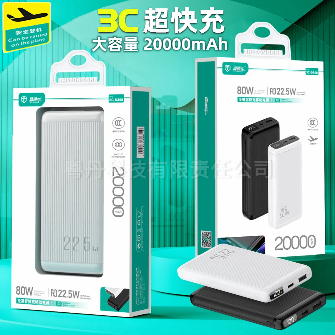 PD80W超级快充2万10000毫安