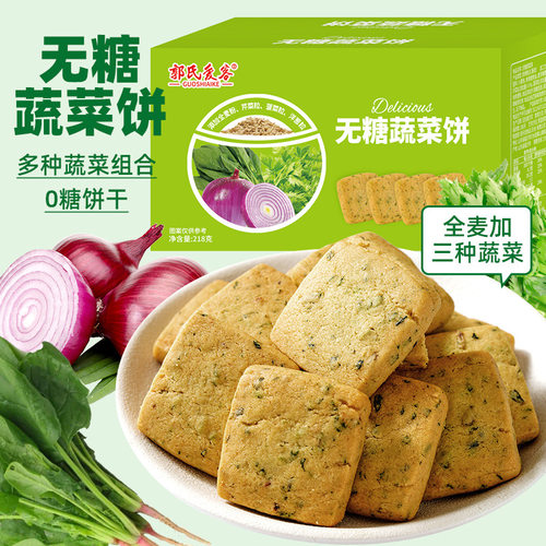 宝宝蔬菜酥饼全麦营养早餐代餐零
