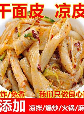 宝宝干面皮凉皮红油面皮凉拌农家自制半成品即食水晶麻酱面皮速食