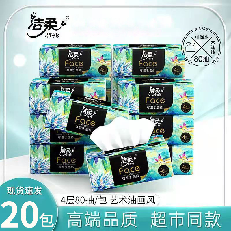 洁柔艺术油画风系列抽纸 擦手纸巾4层80抽餐巾纸整箱家用实惠装批,手表,瑞士腕表,淘宝优惠券,粉丝福利购,淘宝优惠卷