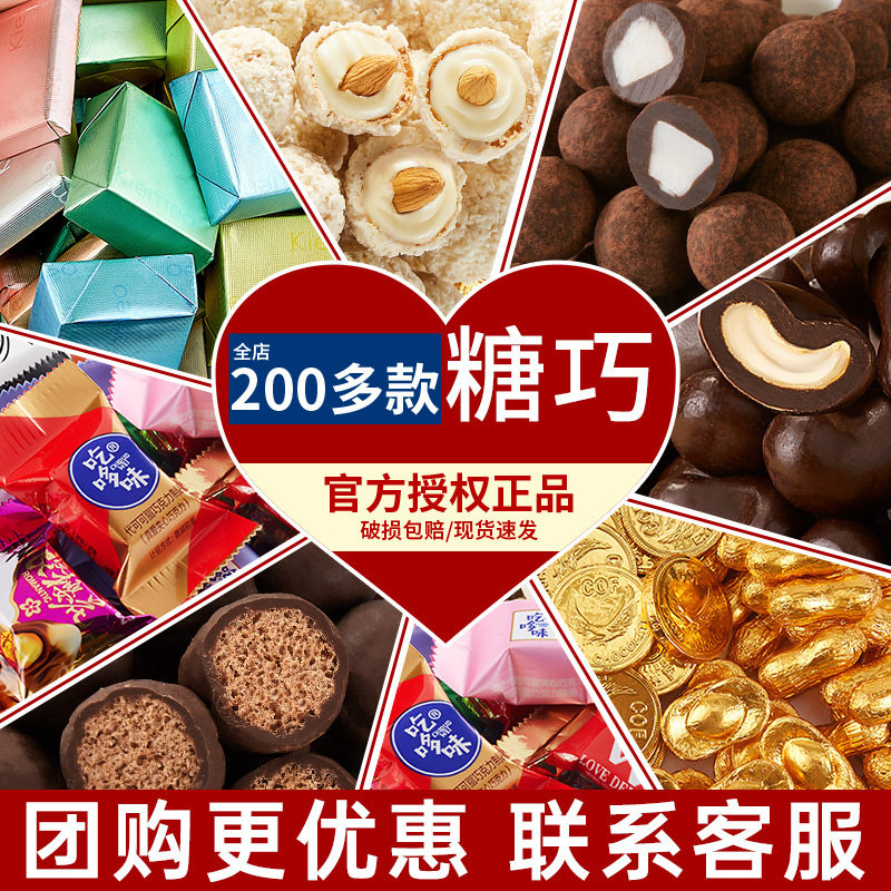 宝宝巧克力喜糖年货糖果纯可可脂散装批发企业团购结婚喜事送礼零