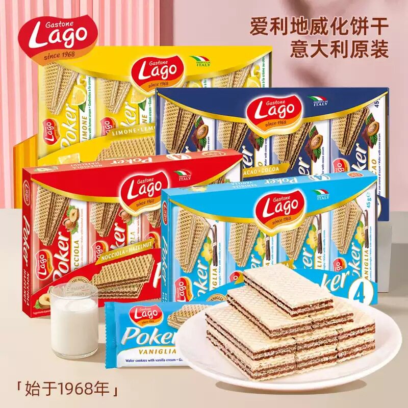正品意大利进口lago爱利地榛子味威化饼干可可柠檬小包装休闲零食