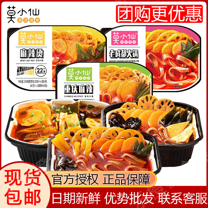 宝宝莫小仙自热火锅自嗨锅方便面图片