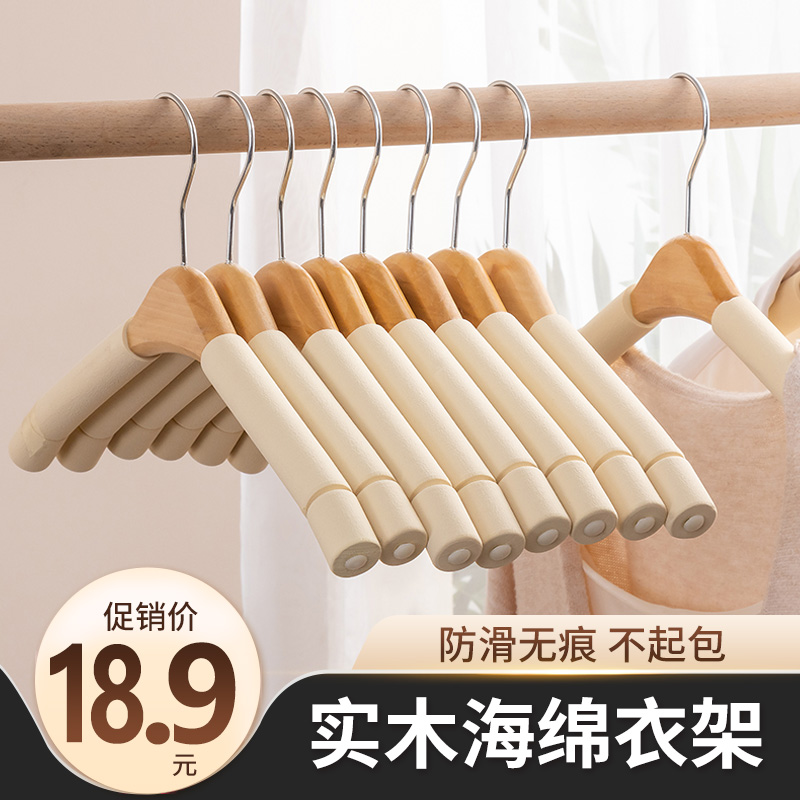 海绵无痕实木防滑衣架子