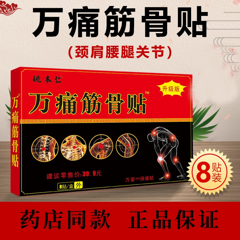 姚本仁贴膏买3送2买5送5