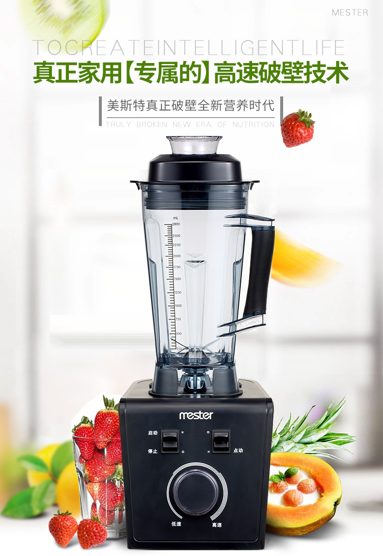 美斯特多功能搅拌破壁料理机