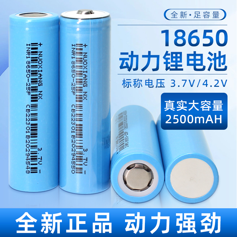 30A高倍率18650锂电池2500毫安大容量动力10C扫地机手电钻吸尘器