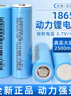 30A高倍率18650锂电池2500毫安大容量动力10C扫地机手电钻吸尘器