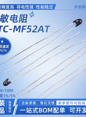 NTC热敏电阻MF52AT 1K 10k 5K 100K B值温度传感器1% 5％ 3950K