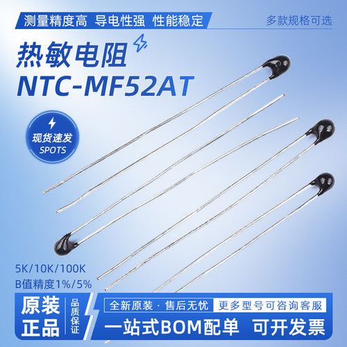 NTC热敏电阻MF52AT 1K 10k 5K 100K B值温度传感器1% 5％ 3950K