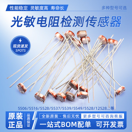 55065516系列光敏电阻器