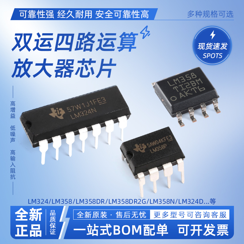 LM358P LM358DR LM358N LM324N双运/四路运算放大器芯片集成电路