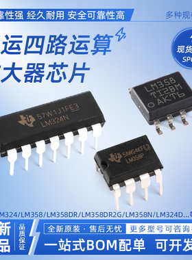 LM358P LM358DR LM358N LM324N双运/四路运算放大器芯片集成电路