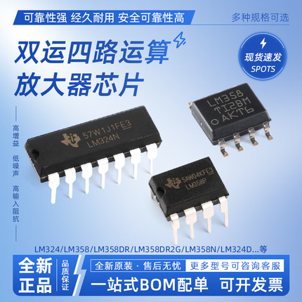 LM358P LM358DR LM358N LM324N双运/四路运算放大器芯片集成电路