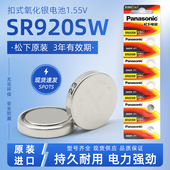 松下SR920SW手表电池371卡西欧CK天梭天王阿玛尼精工石英适用男LR