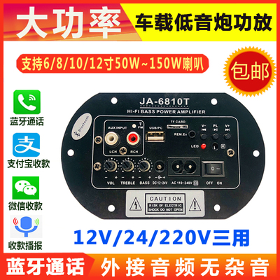 大功率低音炮蓝牙音响功放板220V家用车载音箱12V24V配件主板通用