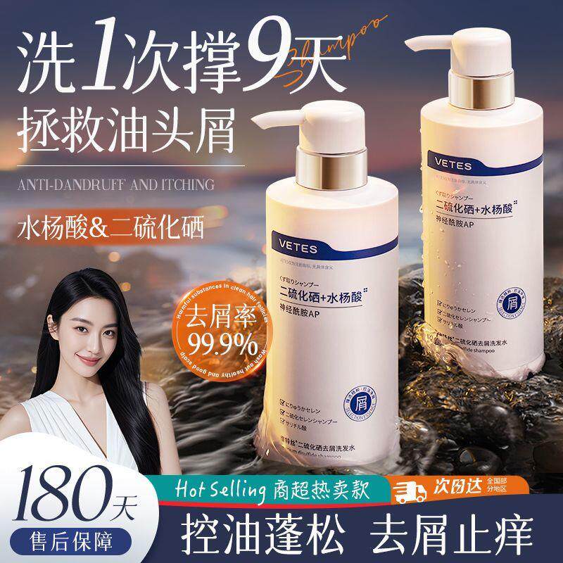 维特丝二硫化硒洗发水控