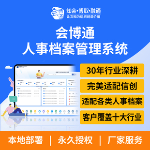人事档案管理系统 员工干部退役军人党员学生教师档案管理软件