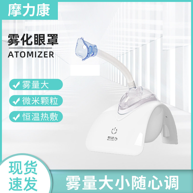 眼部雾化机眼睛SPA美容仪干眼补水仪护理雾化仪超声雾化器保湿