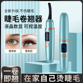 新品 电动睫毛卷翘器加热睫毛夹带电量显示持久定型睫毛卷翘神器