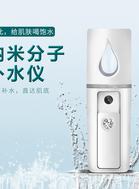 跨境爆款USBL8补水仪喷雾器小型纳米喷雾便携美容仪工厂保湿