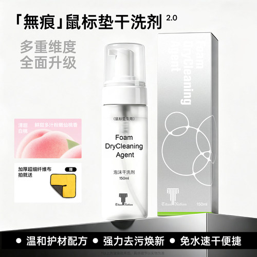 电竞鼠标垫清洁剂清洗去污强力