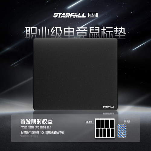 泰坦国度逐星鼠标垫职业电竞