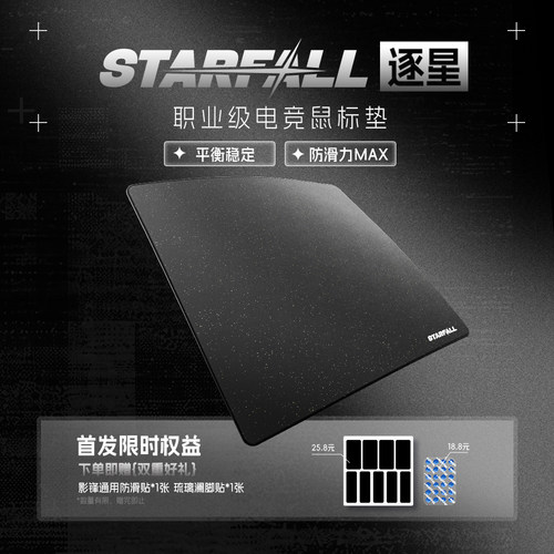 泰坦国度逐星鼠标垫职业电竞
