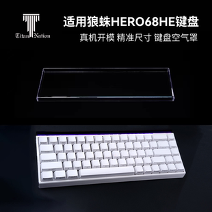 泰坦国度适用于狼蛛hero68he ultra专用防尘罩机械键盘罩键帽罩