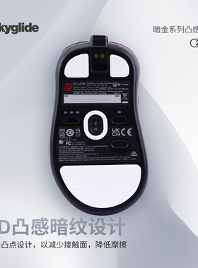 Skyglide暗金3D凸感鼠标脚贴适用于卓威EC-CW鼠标顺滑定位脚垫