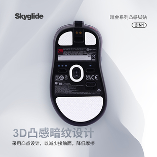 鼠标顺滑定位脚垫 Skyglide暗金3D凸感鼠标脚贴卓威EC CW无线冰版