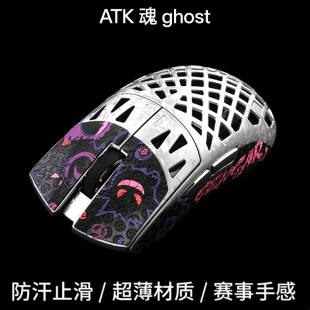 泰坦国度适用于ATK魂GHOSt鼠标防滑贴蜥蜴皮耐磨吸汗止滑定制