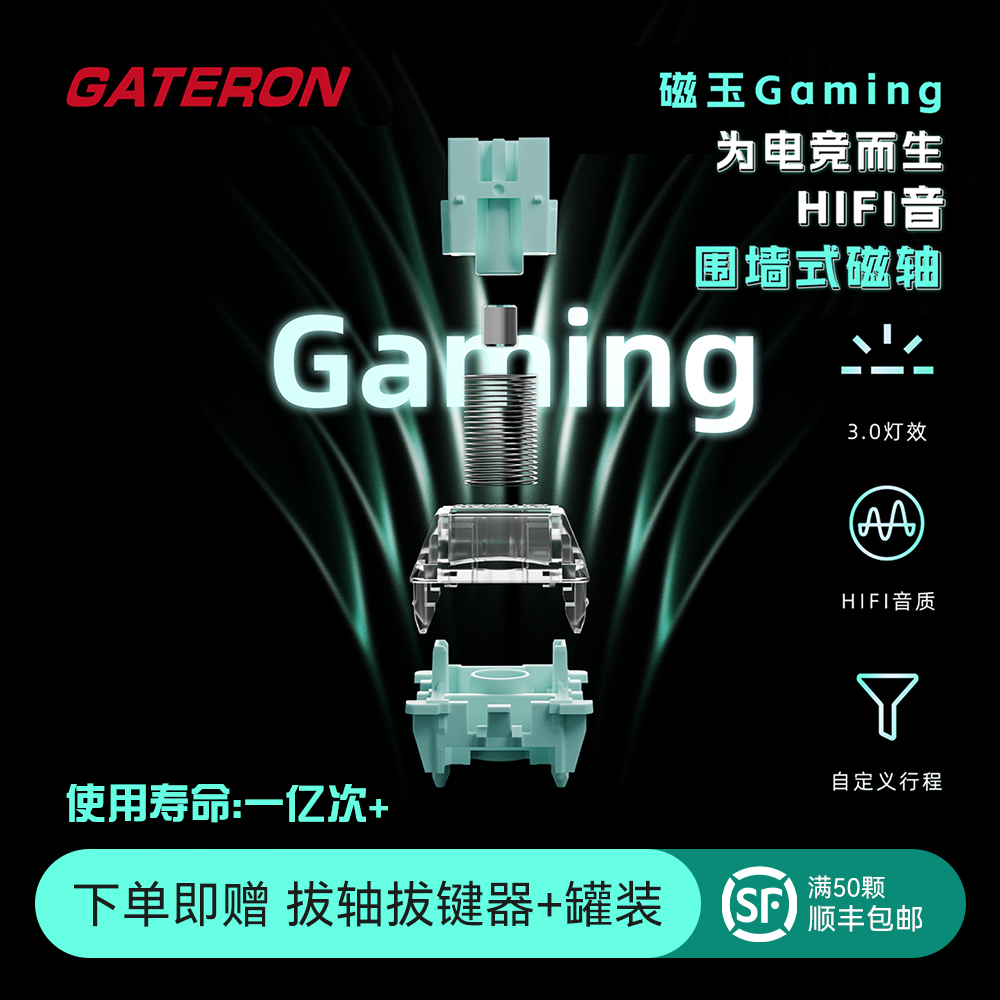 泰坦国度磁玉Gaming磁轴轴体