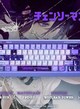 泰坦国度蕾塞主题热升华键帽核动力原厂侧透适配wooting机械键盘