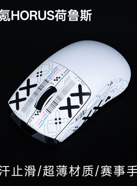 泰坦国度鼠标防滑贴泰坦皮MelGeek蜜氪HORUS荷鲁斯定制汗贴防滑